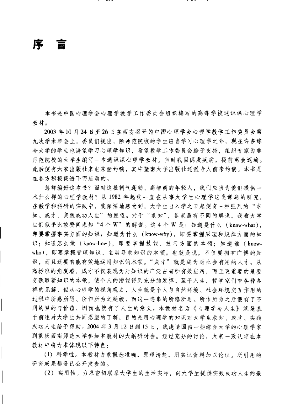 [心理学与人生].黄希庭.扫描版(1).pdf_第3页