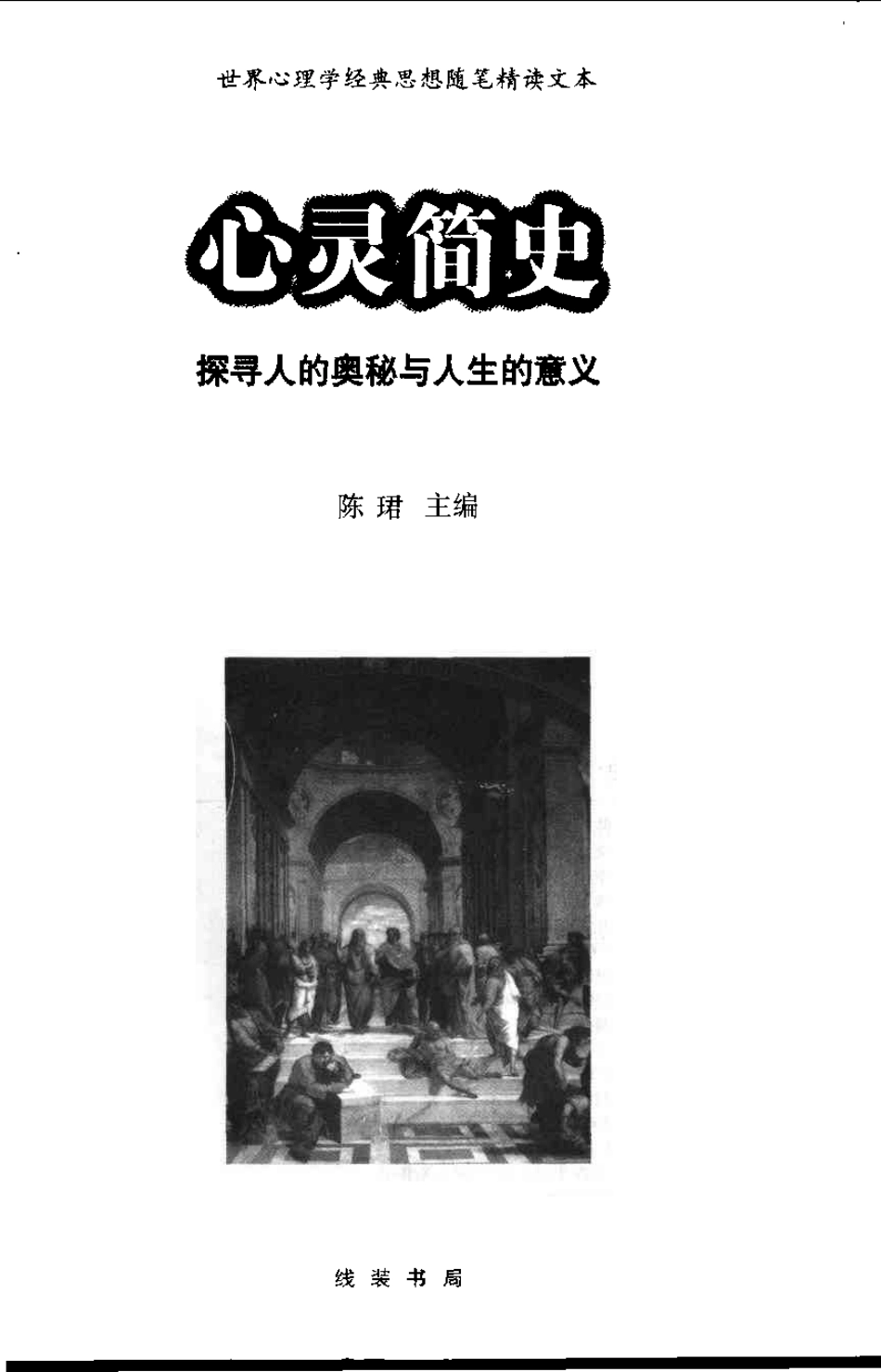 [心灵简史].（奥）弗洛伊德（中）高申春等译.扫描版(1).pdf_第3页