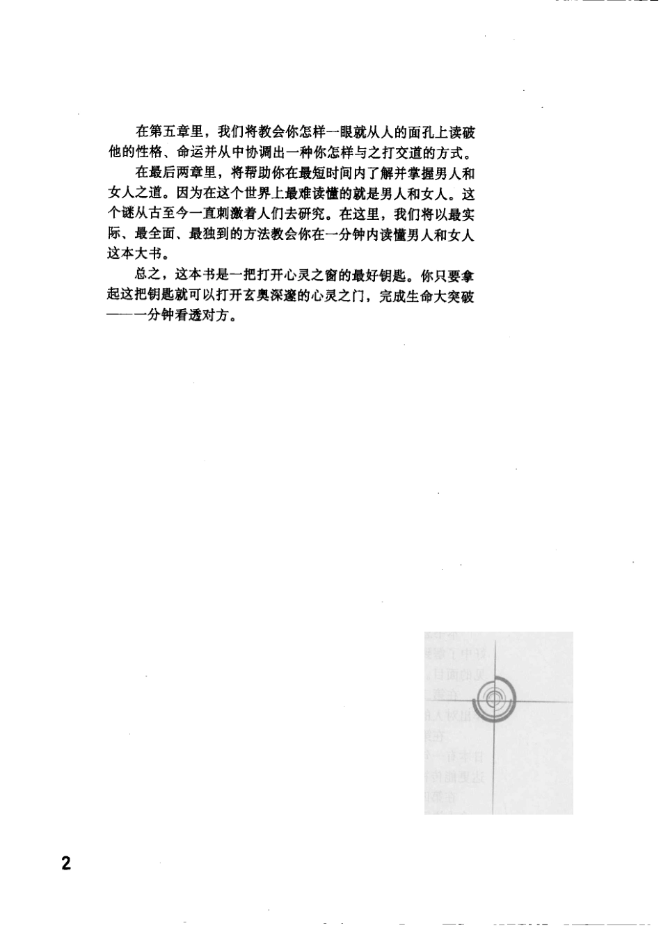 [一分钟看透对方].柏桦.扫描版.pdf_第2页