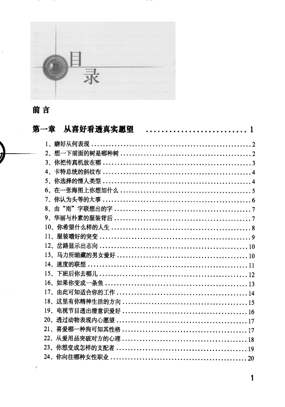 [一分钟看透对方].柏桦.扫描版.pdf_第3页