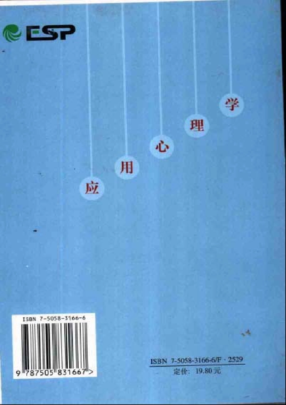 [应用心理学].曹鸣岐.扫描版(1).pdf_第2页