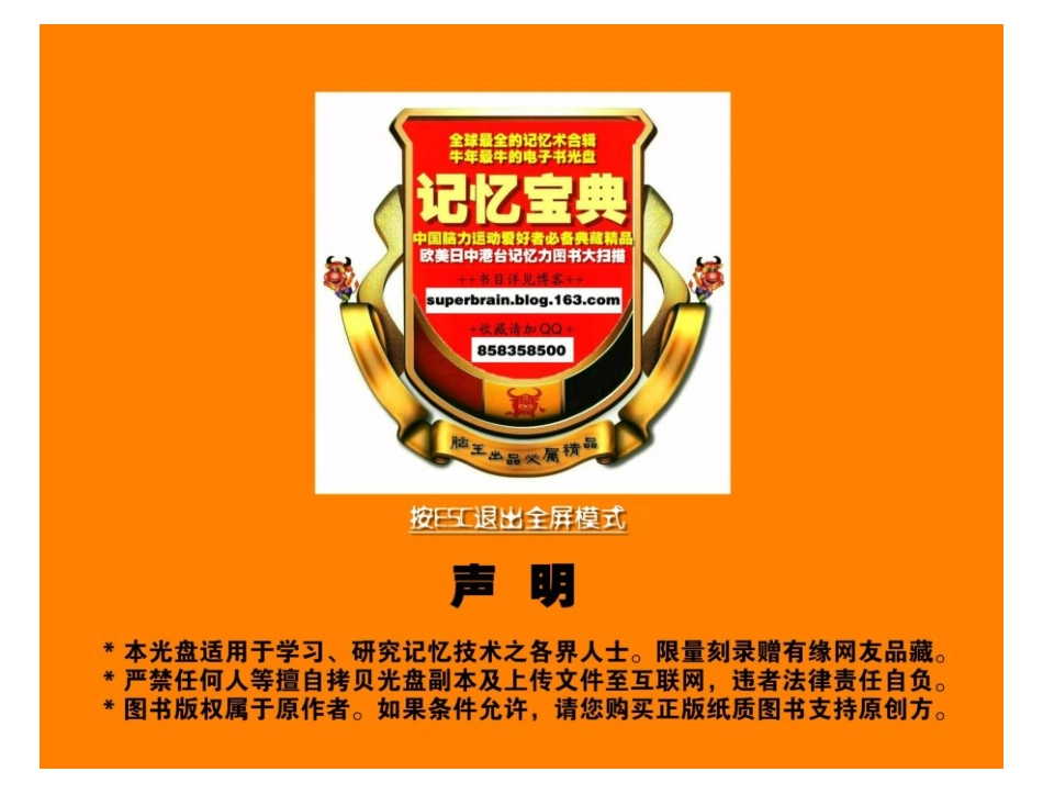 [中国 曾宪礼] 快速记忆法new!.pdf_第1页