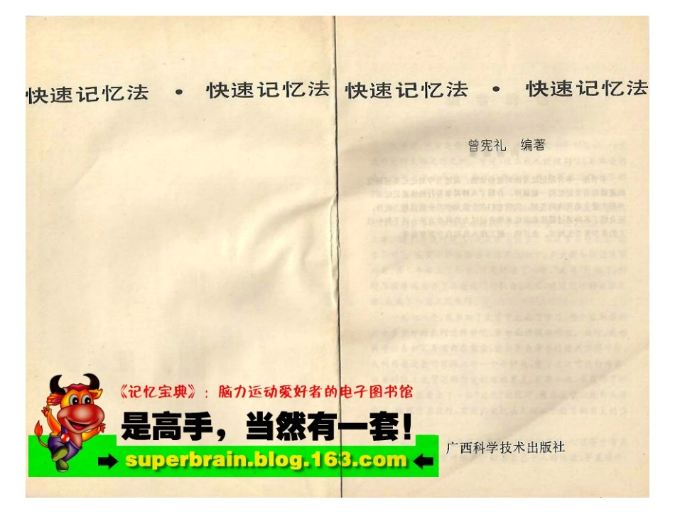 [中国 曾宪礼] 快速记忆法new!.pdf_第3页