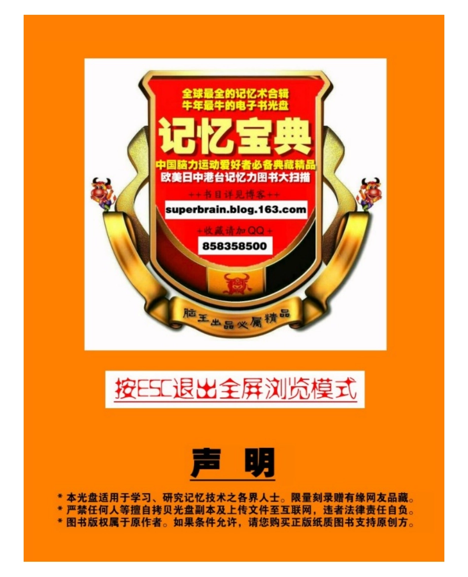 [中国 林楚旭] 全脑奇像记忆法new!.pdf_第1页