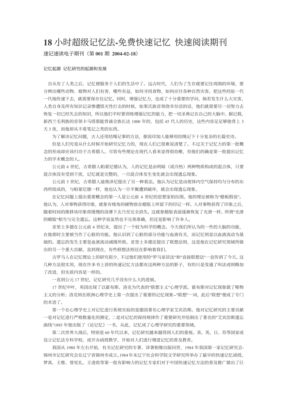 [中国 刘凤伟 刘凤阁] 18小时超级记忆法.pdf_第1页