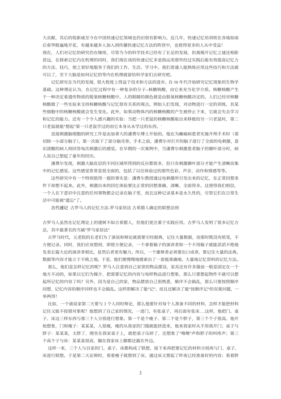 [中国 刘凤伟 刘凤阁] 18小时超级记忆法.pdf_第2页