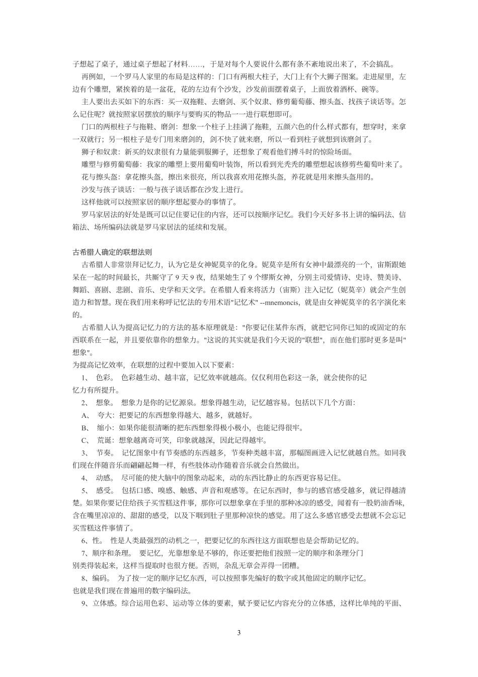 [中国 刘凤伟 刘凤阁] 18小时超级记忆法.pdf_第3页