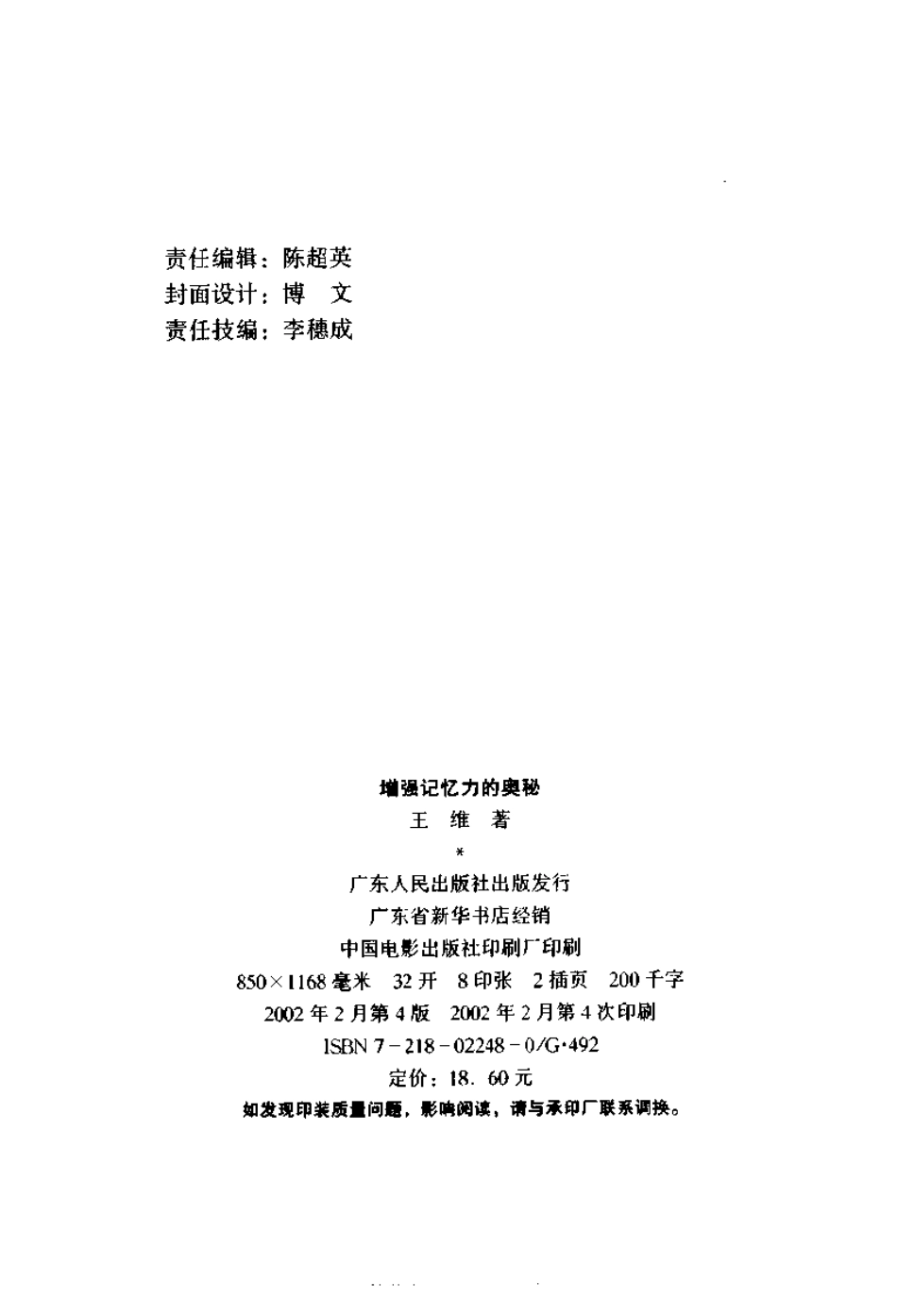 [中国 王维] 增强记忆力的奥秘_这样记忆最有效.pdf_第3页