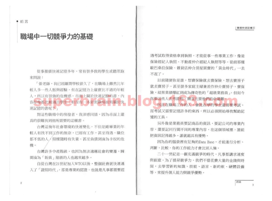 [中国台湾 张耀宗] 职场快速记忆王new!.pdf_第3页