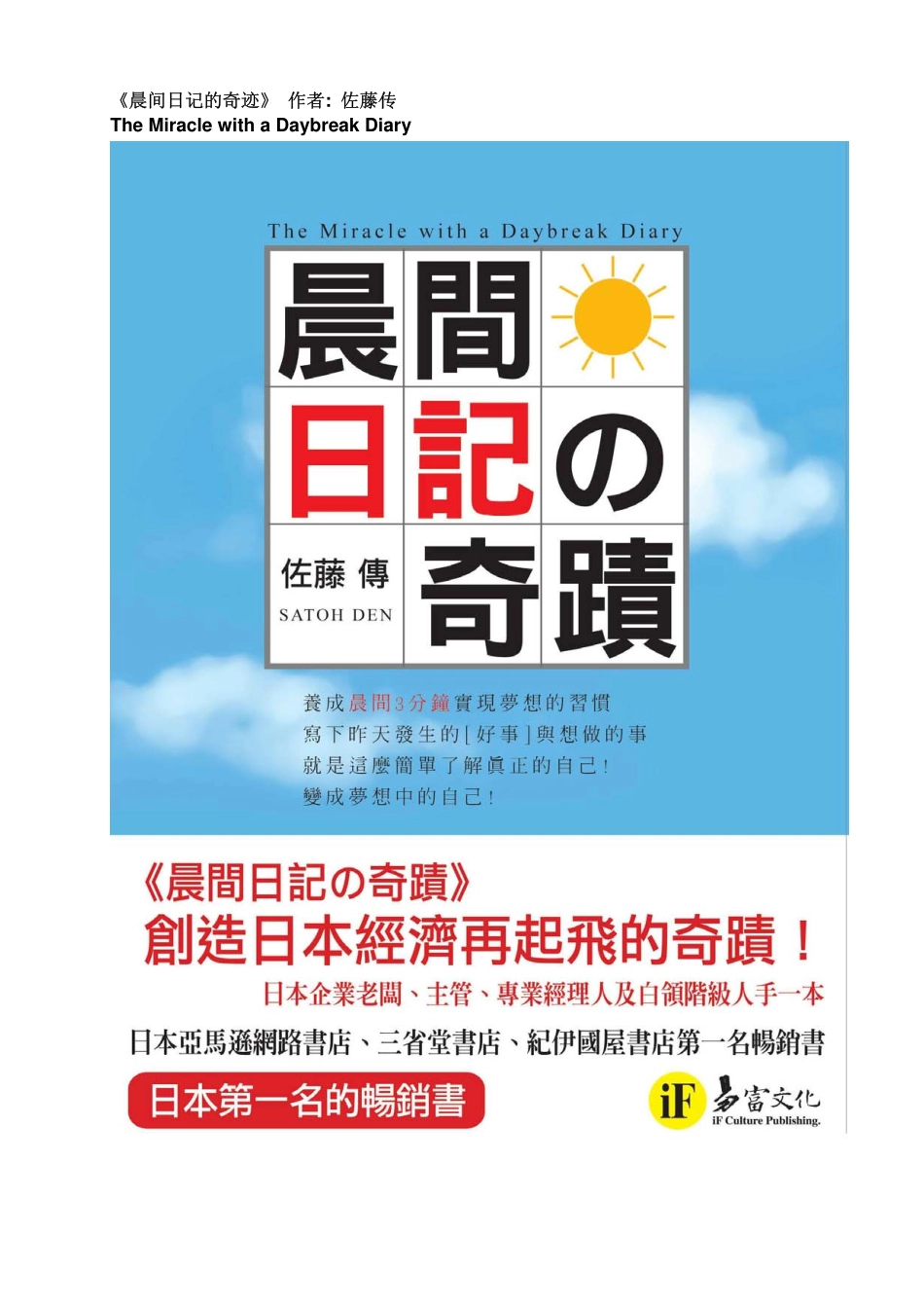 《晨间日记的奇迹》pdf版本_20081202重新校对编辑(1).pdf_第1页