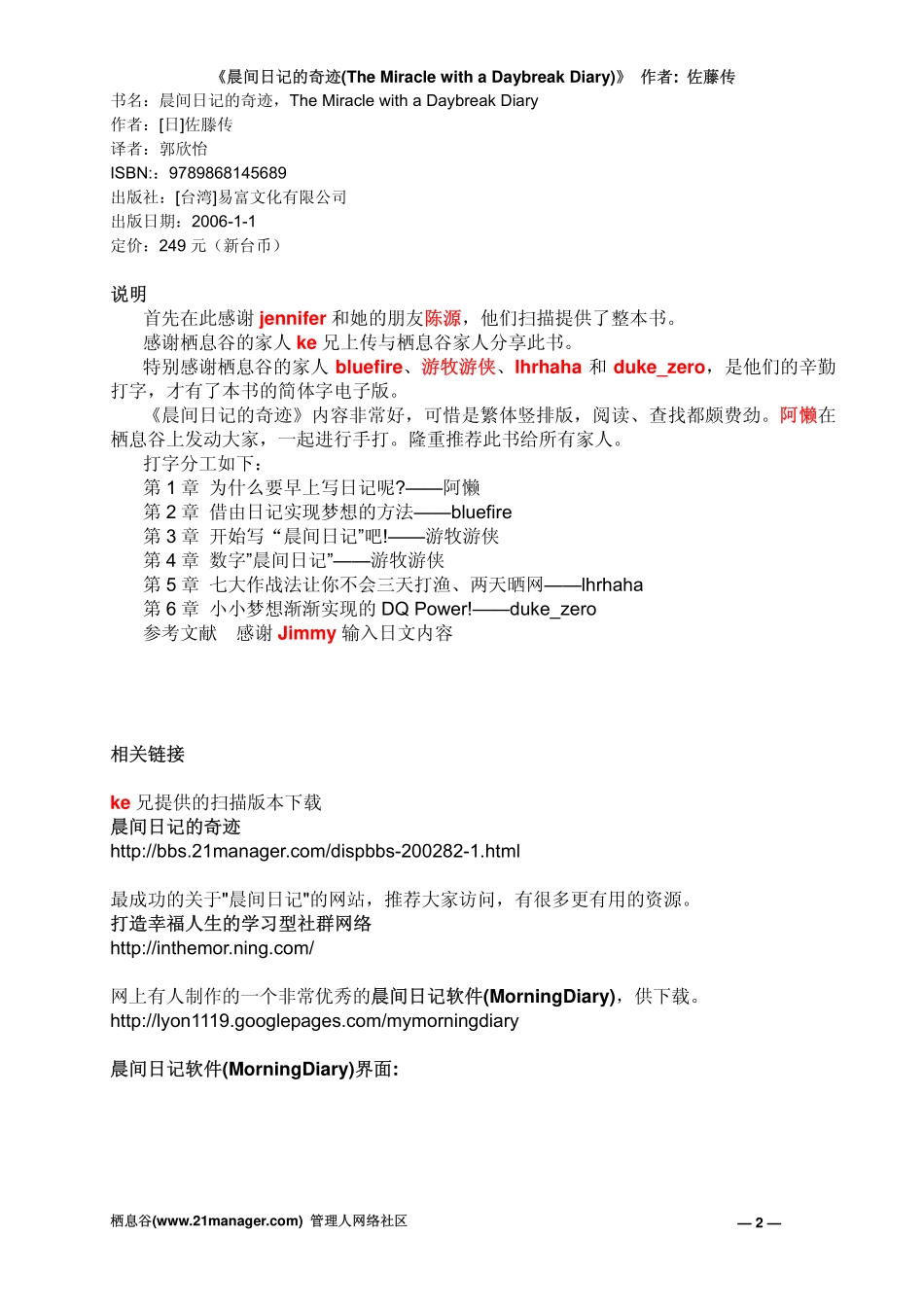 《晨间日记的奇迹》pdf版本_20081202重新校对编辑(1).pdf_第2页