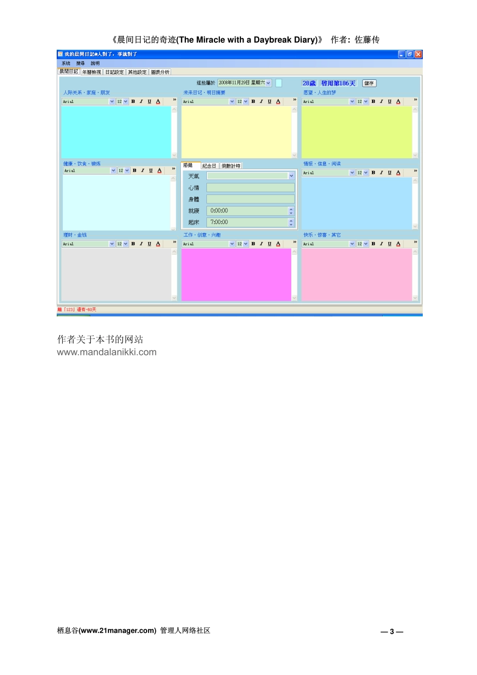 《晨间日记的奇迹》pdf版本_20081202重新校对编辑(1).pdf_第3页