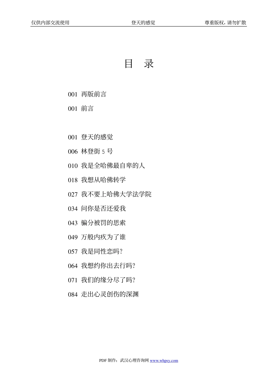 《登天的感觉我在哈佛大学做心理咨询》（岳晓东）文字版.pdf_第2页