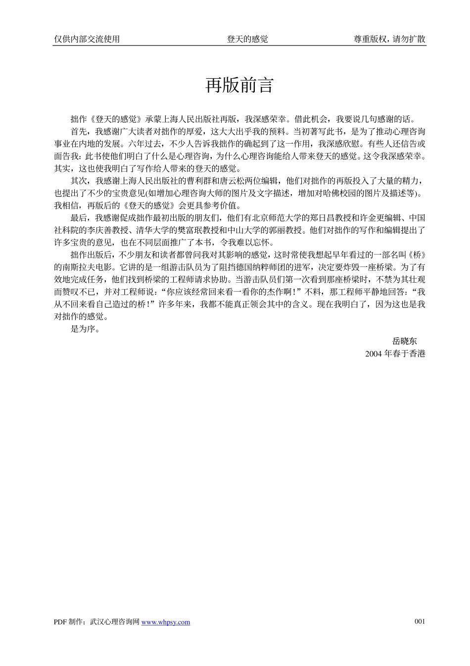 《登天的感觉我在哈佛大学做心理咨询》（岳晓东）文字版.pdf_第3页
