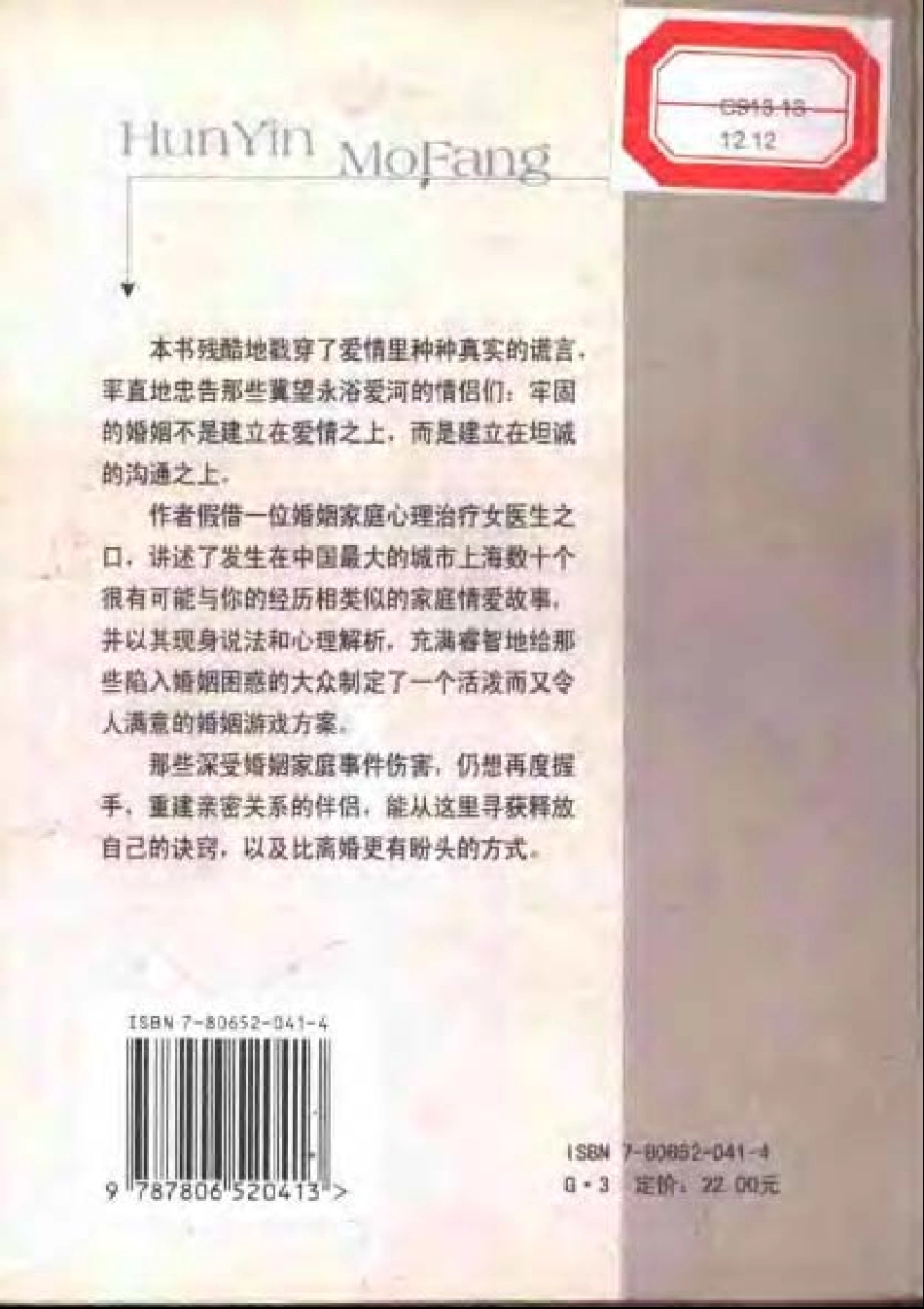 《婚姻魔方》——一位女心理治疗医生的真实告白.pdf_第2页