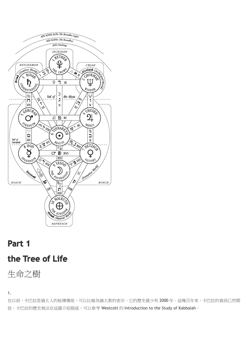 《密契卡巴拉》 by Dion Fortune.pdf_第3页