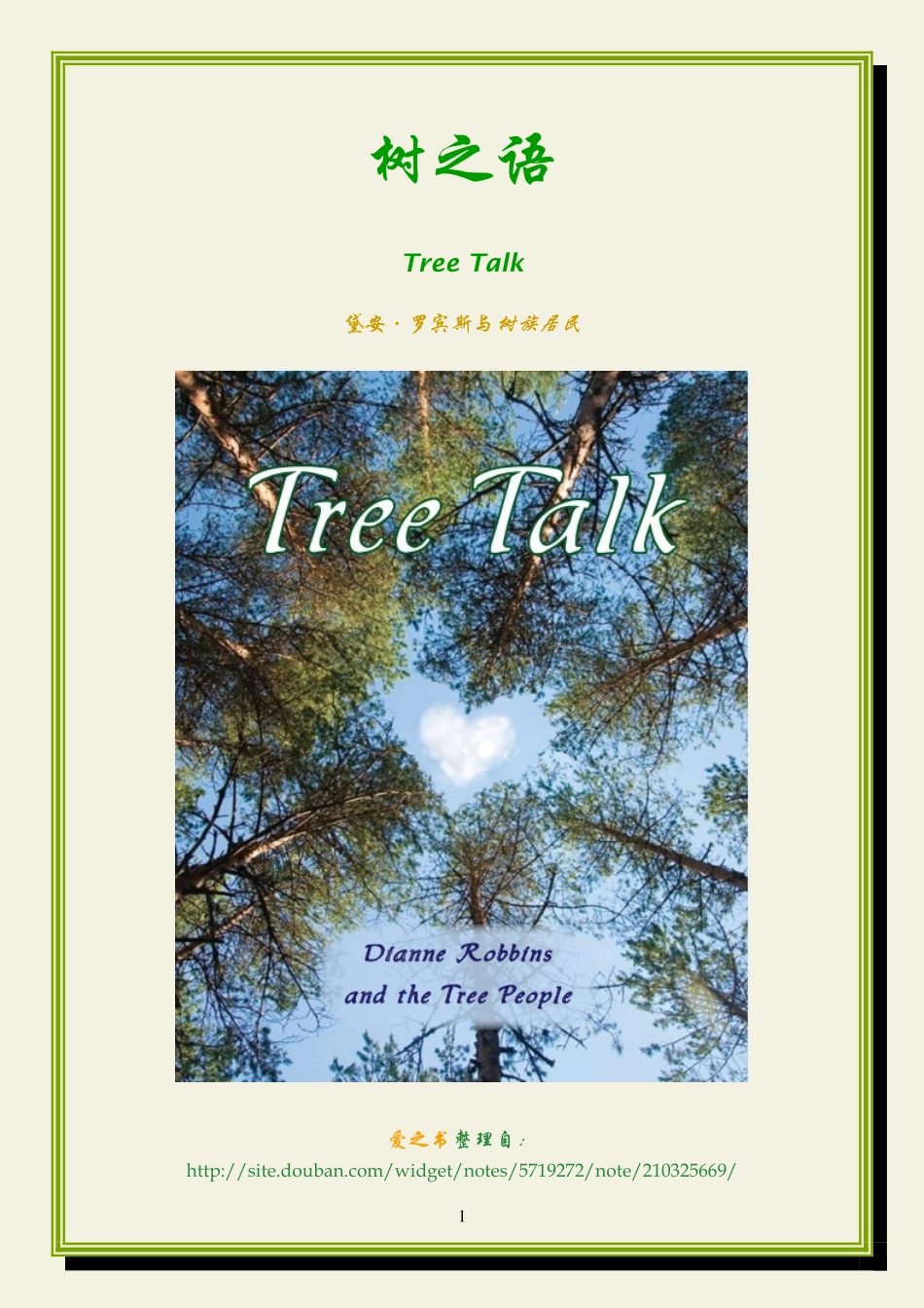 《树之语 Tree Talk》Dianne Robbins.pdf_第1页