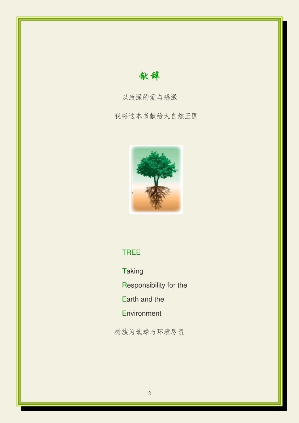 《树之语 Tree Talk》Dianne Robbins.pdf_第2页