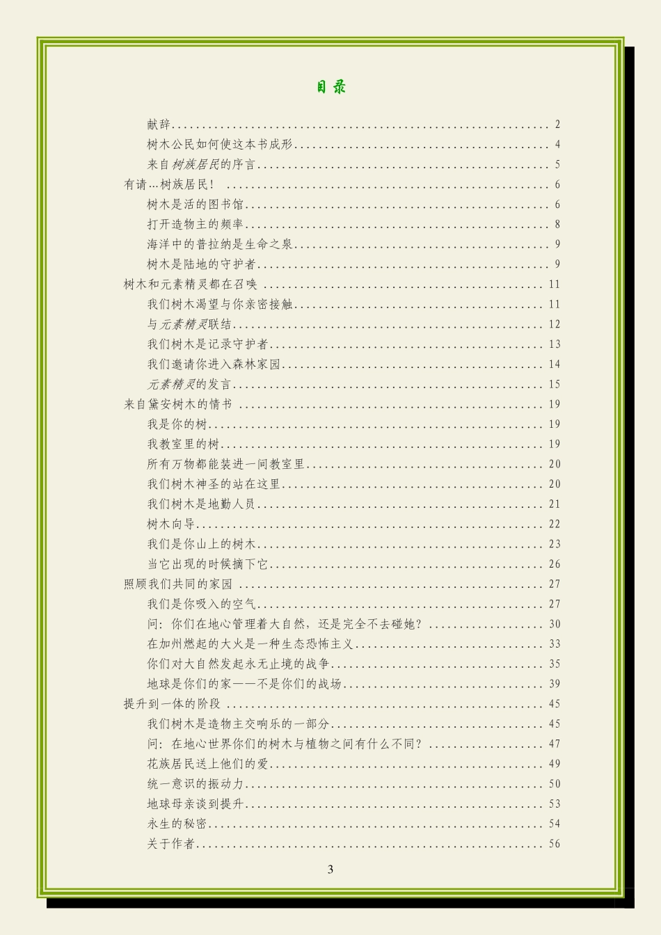 《树之语 Tree Talk》Dianne Robbins.pdf_第3页