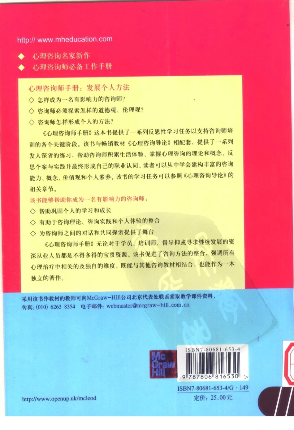 《心理咨询师手册—发展个人方法》.pdf_第2页