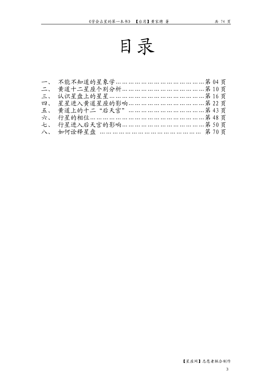 《学会占星的第一本书》——【台湾】黄家骋 箸.doc_第3页