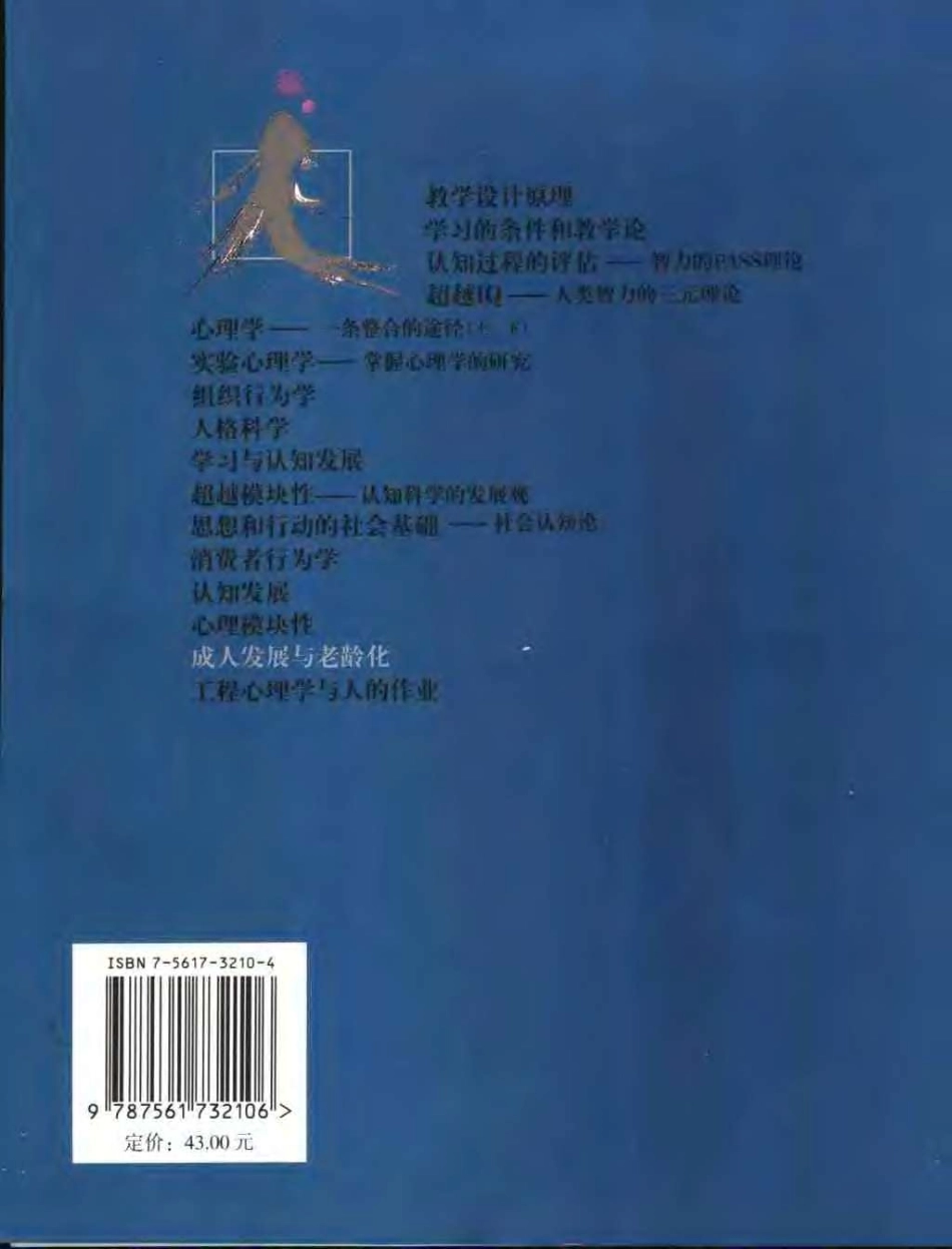 【当代心理科学名着译丛】成人发展与老龄化(第五.pdf_第2页