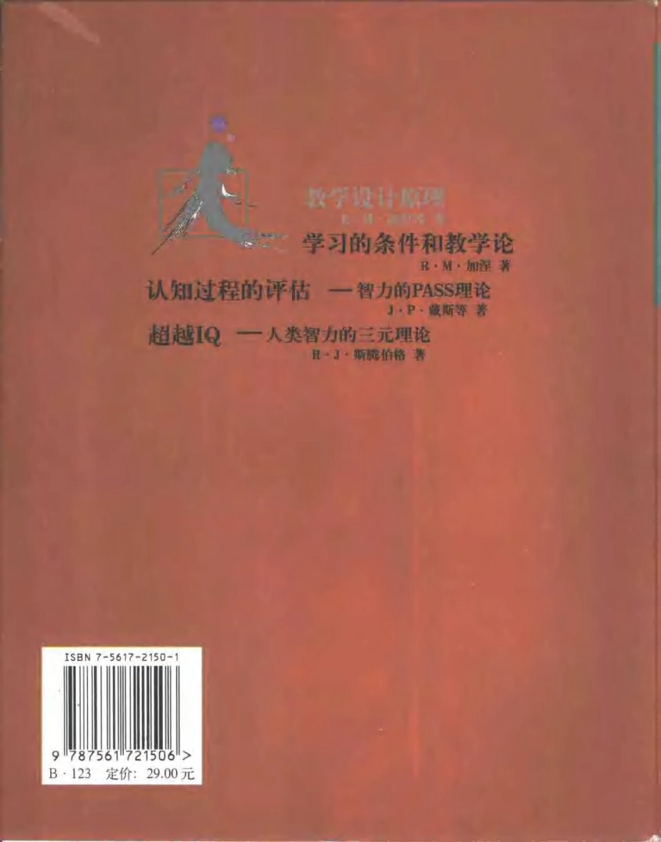 【当代心理科学名着译丛】教学设计原理 (美)加涅.pdf_第2页