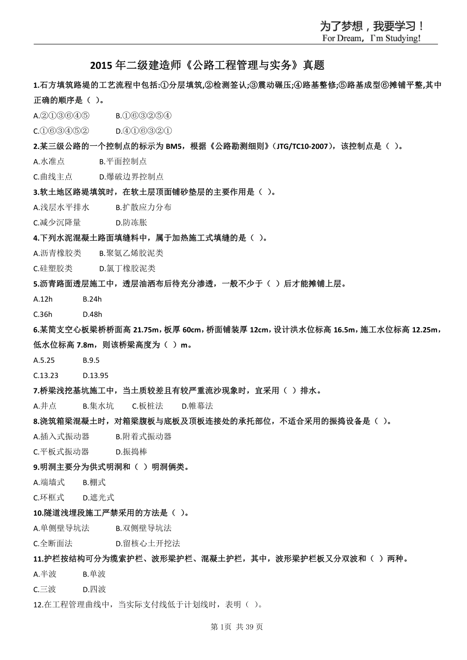 《公路2015-2018》二建考试题真题及答案解析《公路2015-2018》.pdf_第1页
