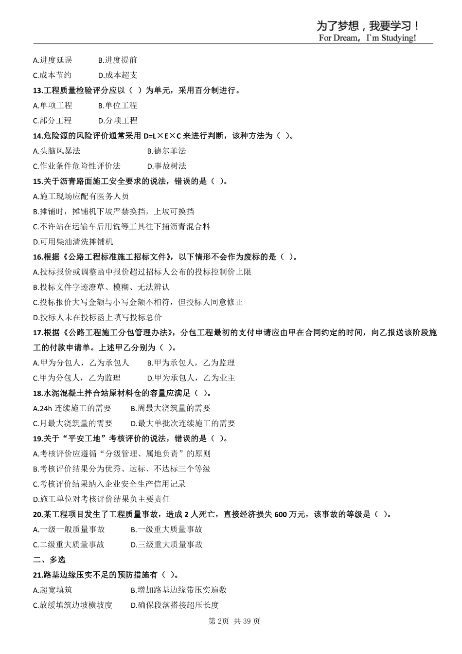 《公路2015-2018》二建考试题真题及答案解析《公路2015-2018》.pdf_第2页