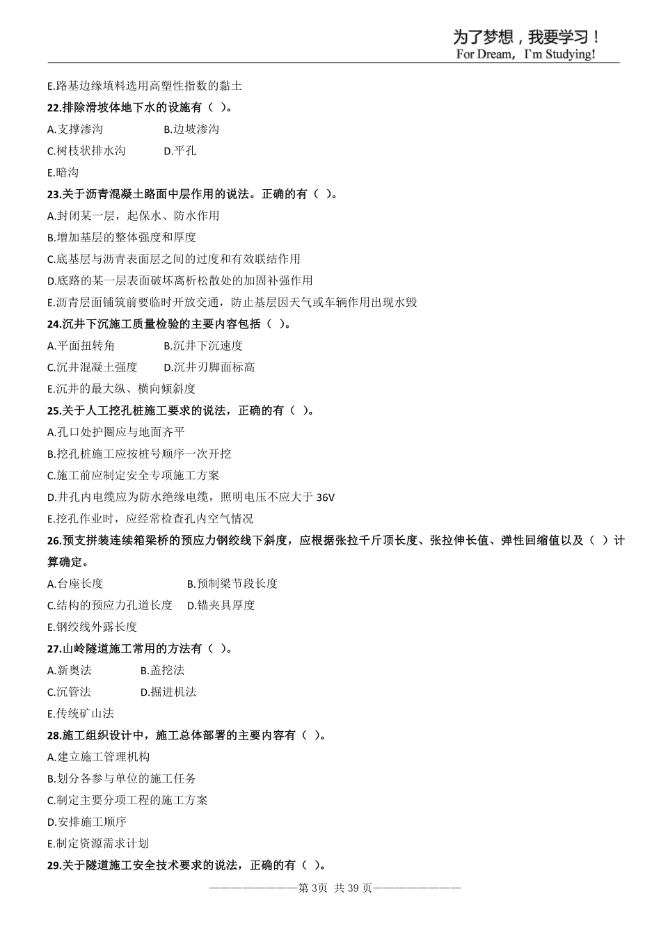 《公路2015-2018》二建考试题真题及答案解析《公路2015-2018》.pdf_第3页