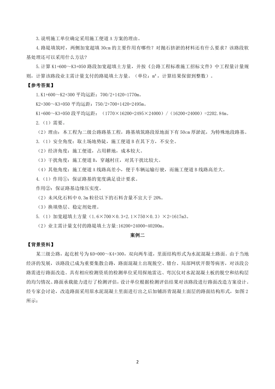 《公路2019》二建考试题真题及答案解析《公路2019》.pdf_第2页