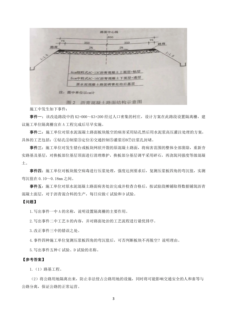 《公路2019》二建考试题真题及答案解析《公路2019》.pdf_第3页