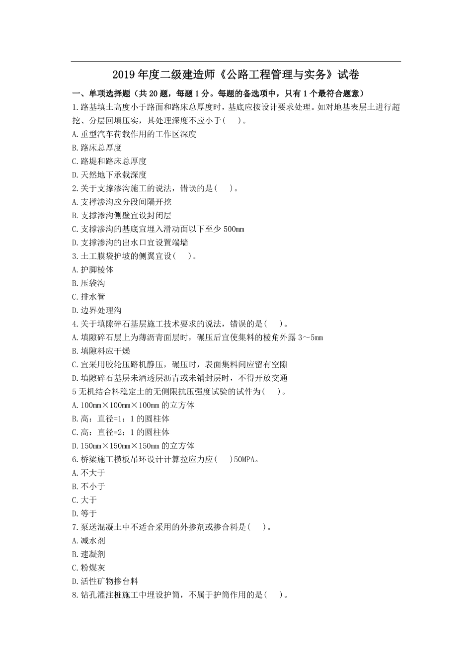 《公路实务2019》二建考试题真题及答案解析《公路实务2019》.pdf_第1页