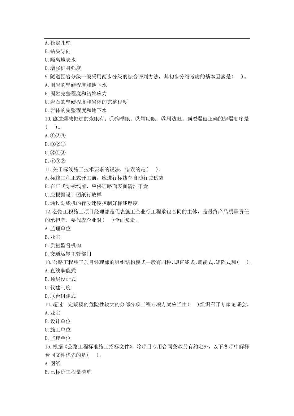 《公路实务2019》二建考试题真题及答案解析《公路实务2019》.pdf_第2页