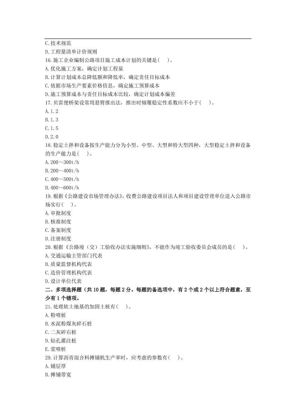 《公路实务2019》二建考试题真题及答案解析《公路实务2019》.pdf_第3页