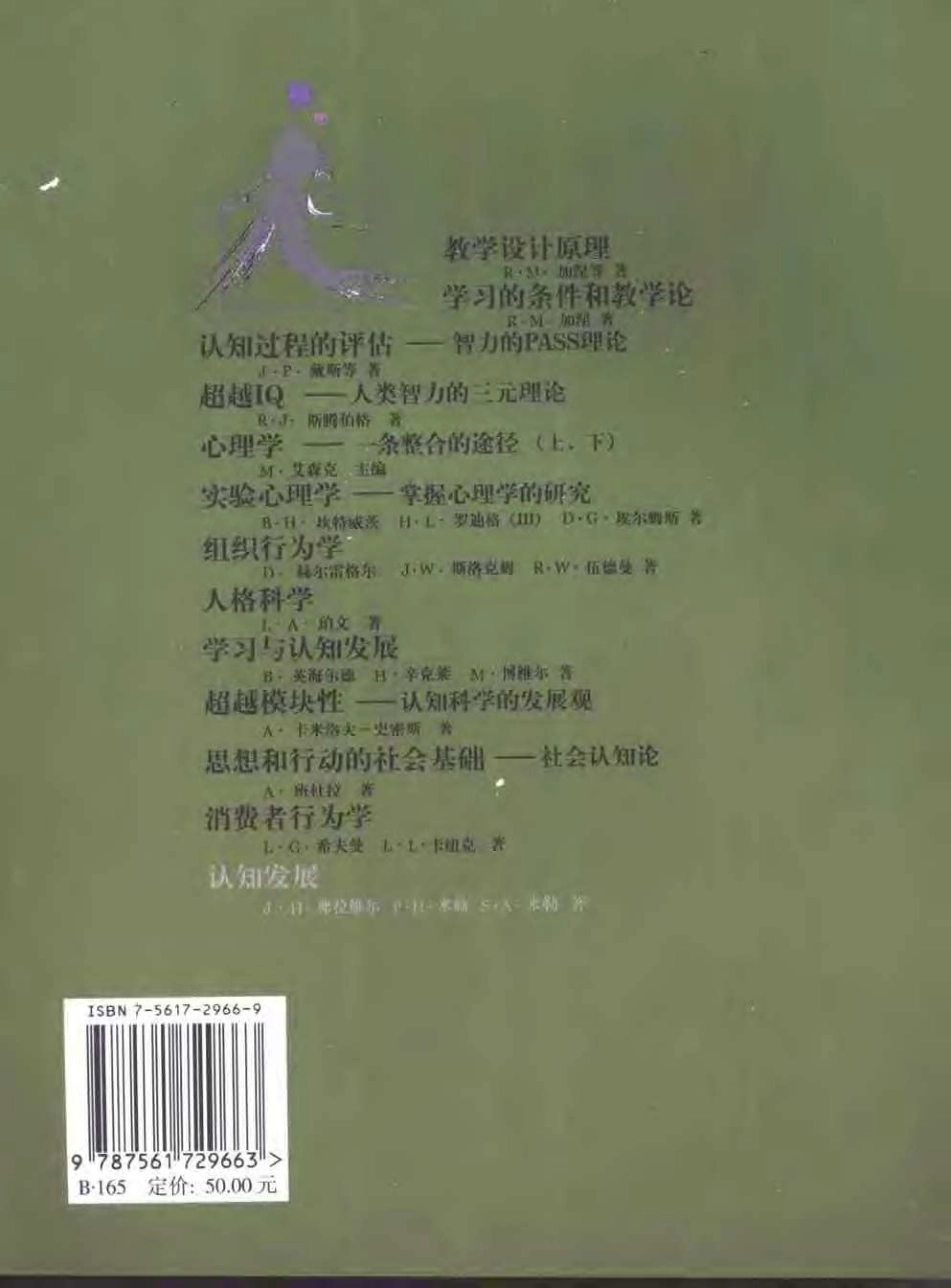 【当代心理科学名着译丛】认知发展(第4版) (美).pdf_第2页