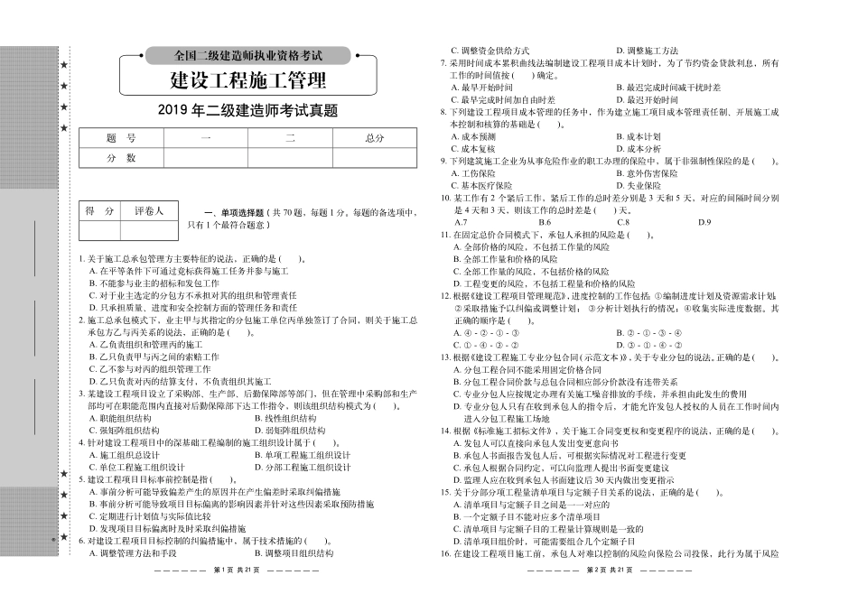 《管理2015-2019》二建考试题真题及答案解析.pdf_第3页