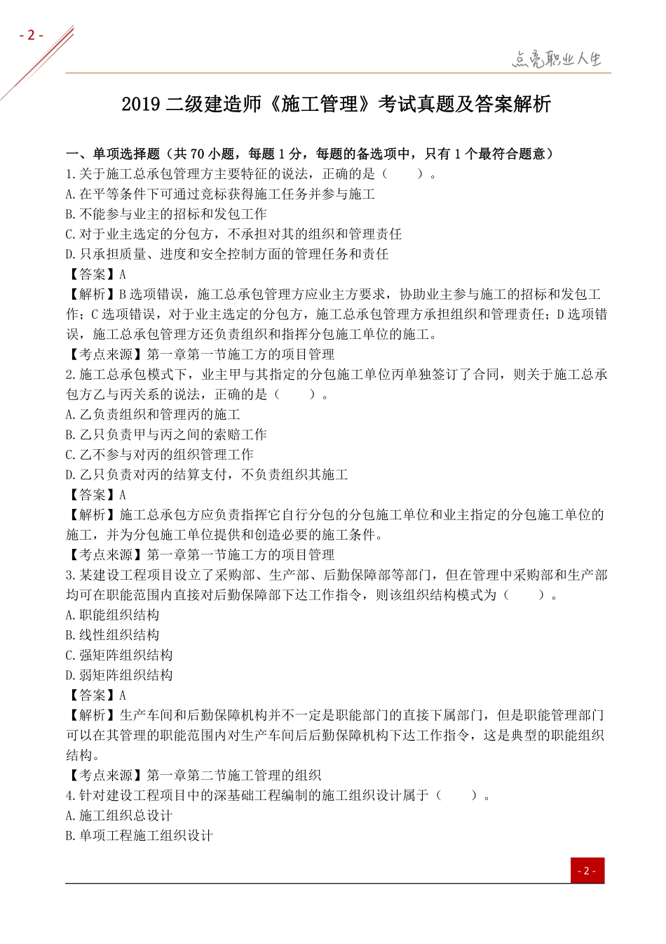 《管理2019》二建考试题真题及答案解析.pdf_第2页