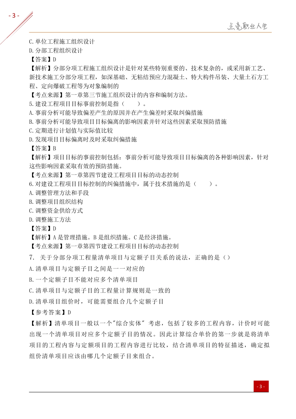 《管理2019》二建考试题真题及答案解析.pdf_第3页