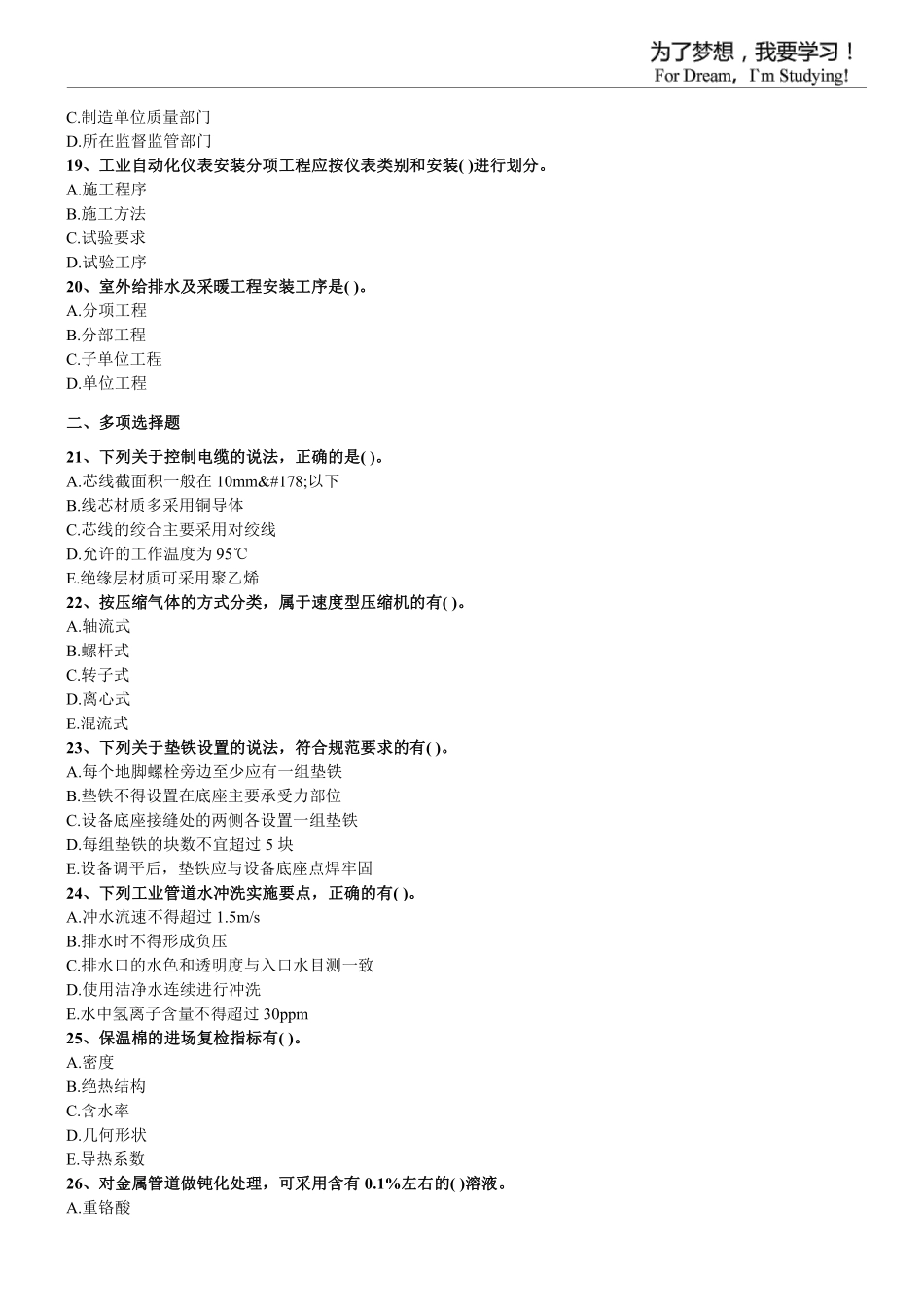 《机电2015-2018》二建考试题真题及答案解析《机电2015-2018》.pdf_第3页