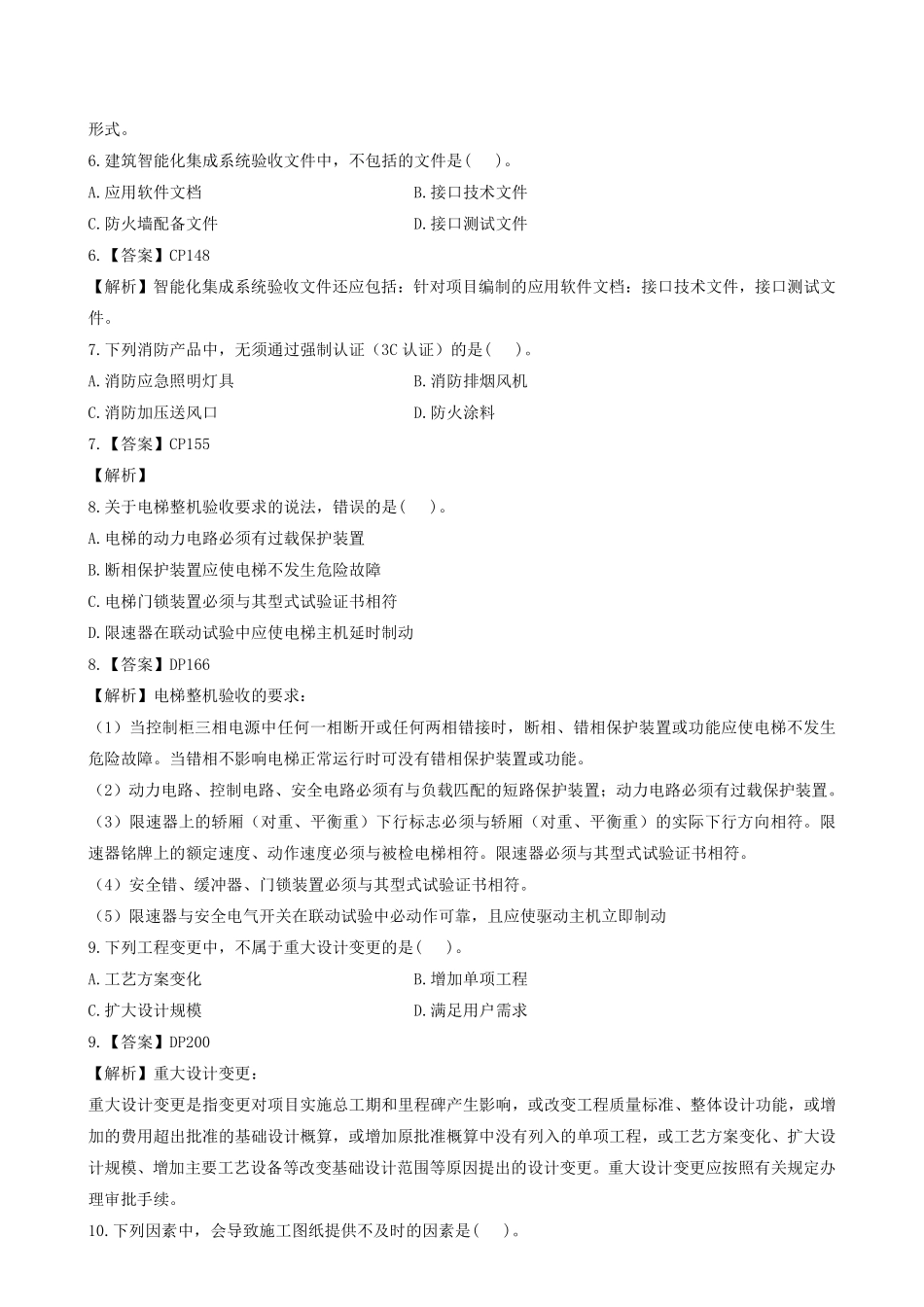 《机电2019》二建考试题真题及答案解析《机电2019》.pdf_第2页