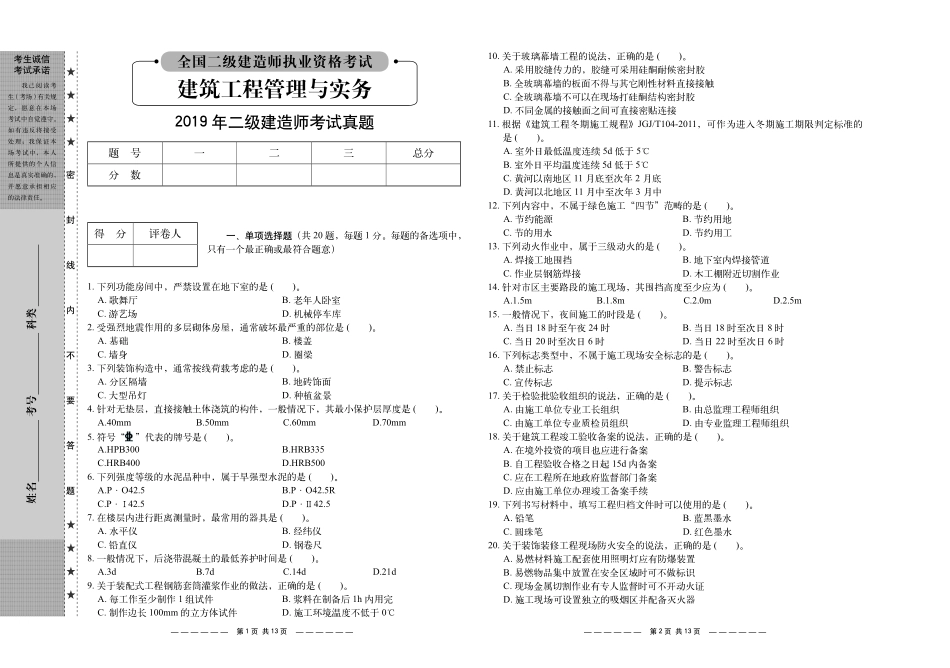 《建筑2015-2019》二建考试题真题及答案解析《建筑2015-2019》.pdf_第3页
