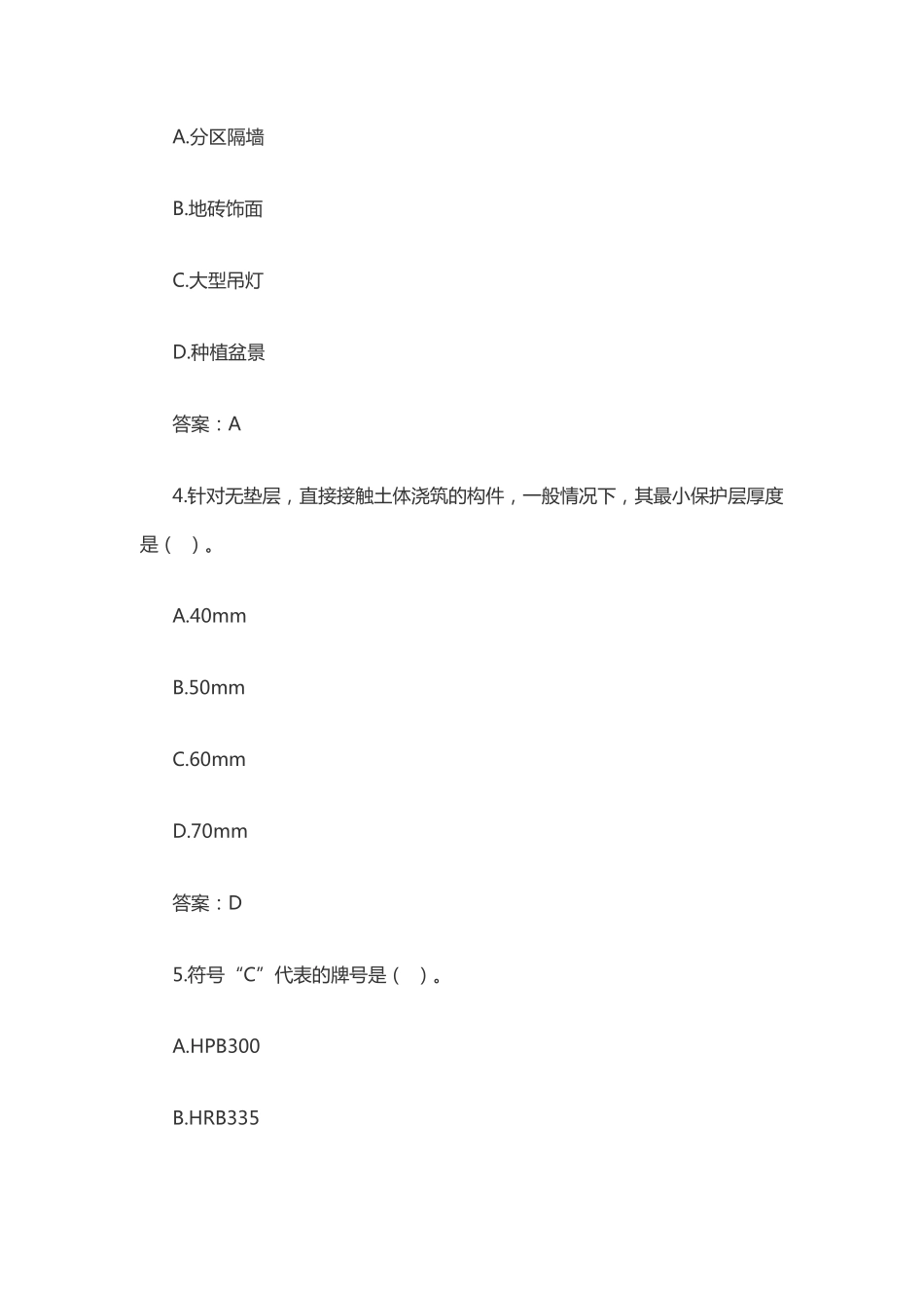 《建筑2019》二建考试题真题及答案解析.pdf_第2页