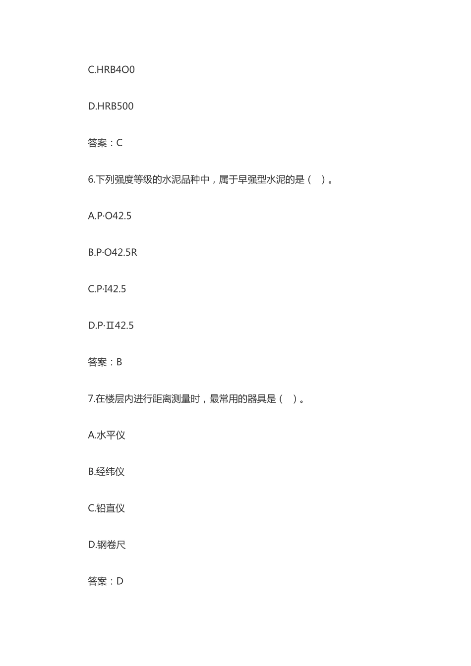 《建筑2019》二建考试题真题及答案解析.pdf_第3页