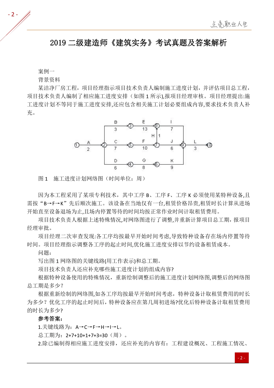 《建筑实务2019》二建考试题真题及答案解析.pdf_第2页
