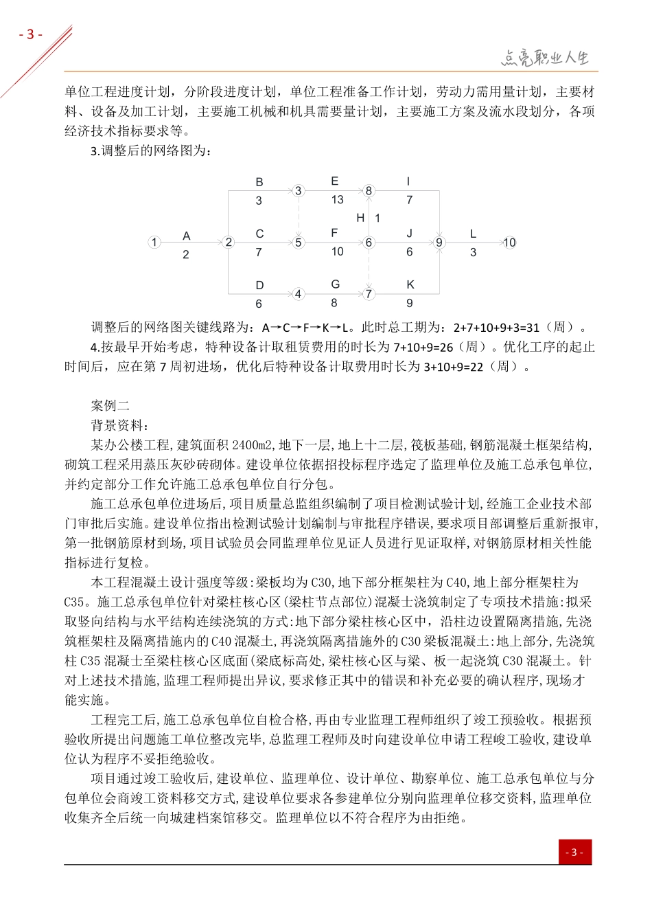 《建筑实务2019》二建考试题真题及答案解析.pdf_第3页
