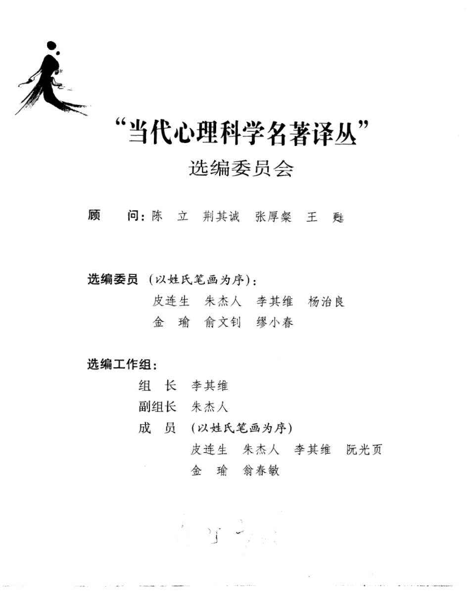 【当代心理科学名着译丛】心理模块性 福多着.pdf_第1页