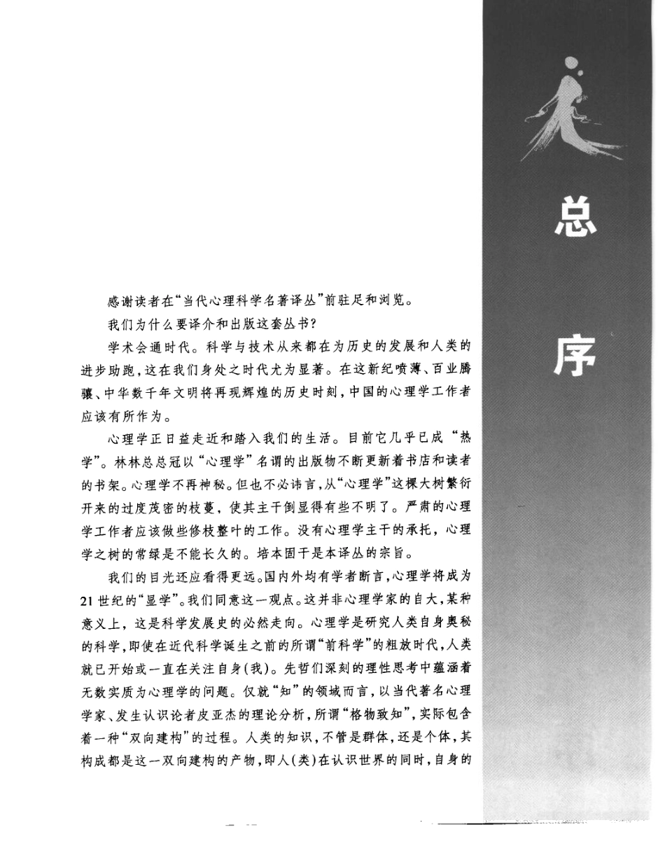 【当代心理科学名着译丛】心理模块性 福多着.pdf_第3页