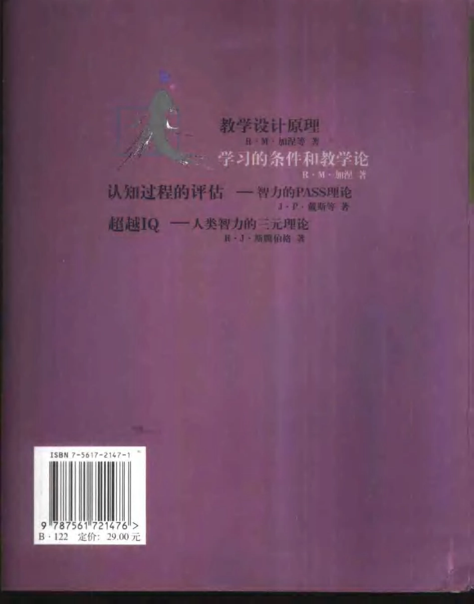 【当代心理科学名着译丛】学习的条件和教学论 (.pdf_第2页