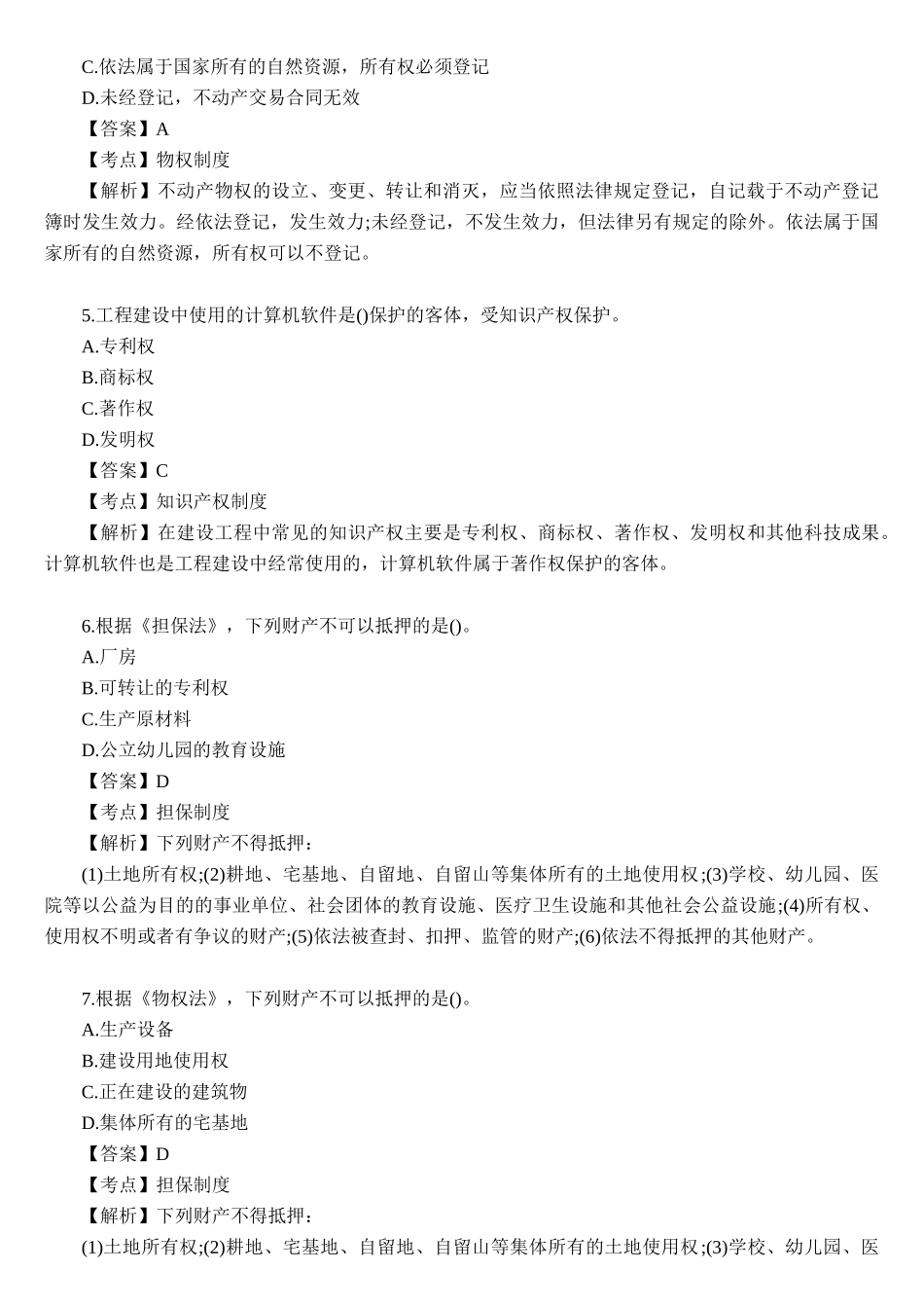 2014二建法规真题答案及解析.docx_第2页